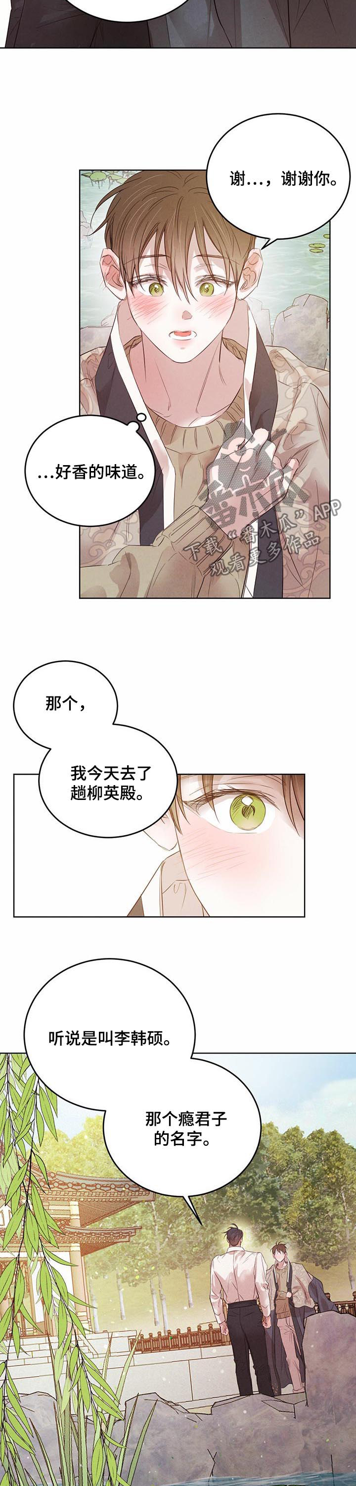 柳树下的浪漫漫画,第73章：【第二季】待在你身边4图