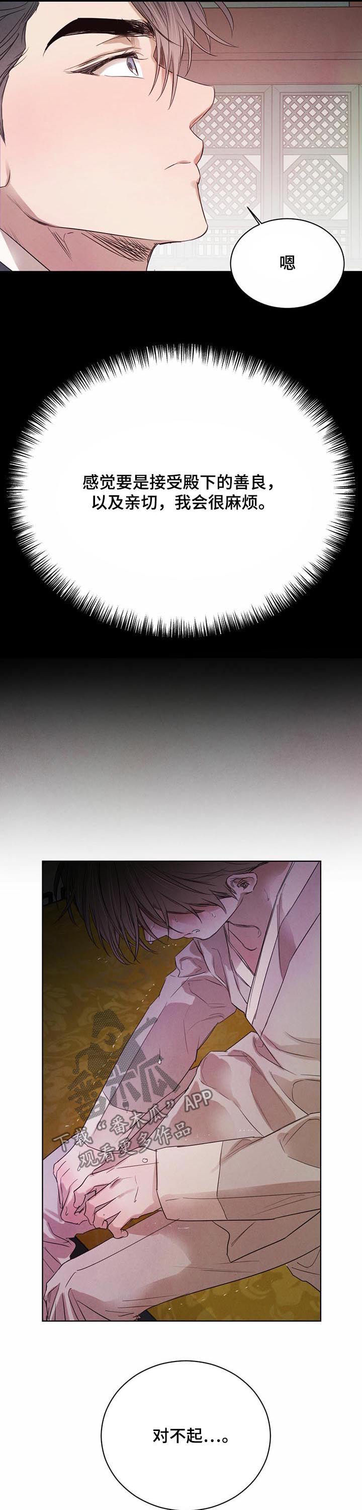 柳树下的浪漫漫画,第51章：【第二季】让我不舒服3图