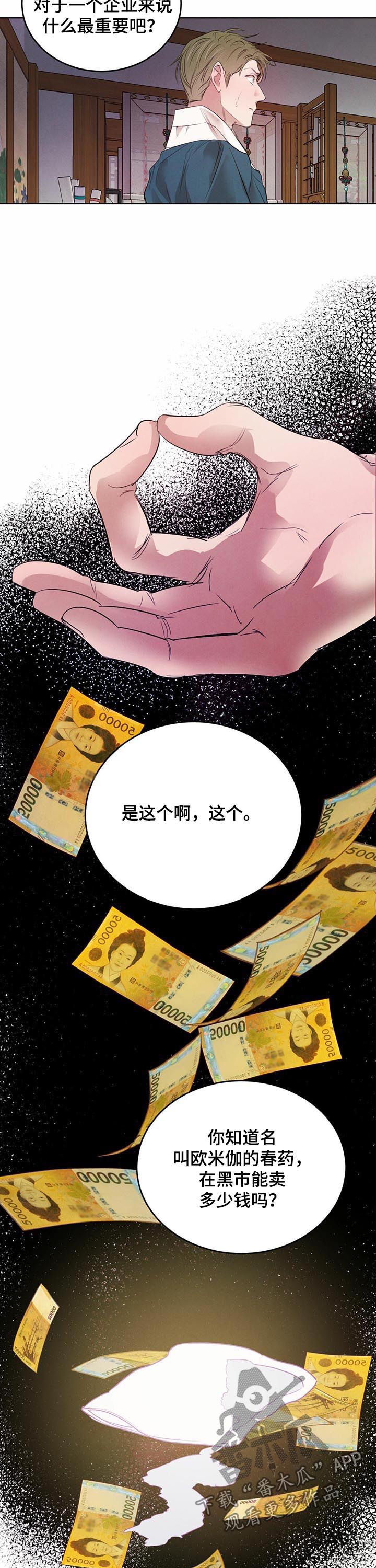 柳树下的浪漫漫画,第70章：【第二季】不要装了3图