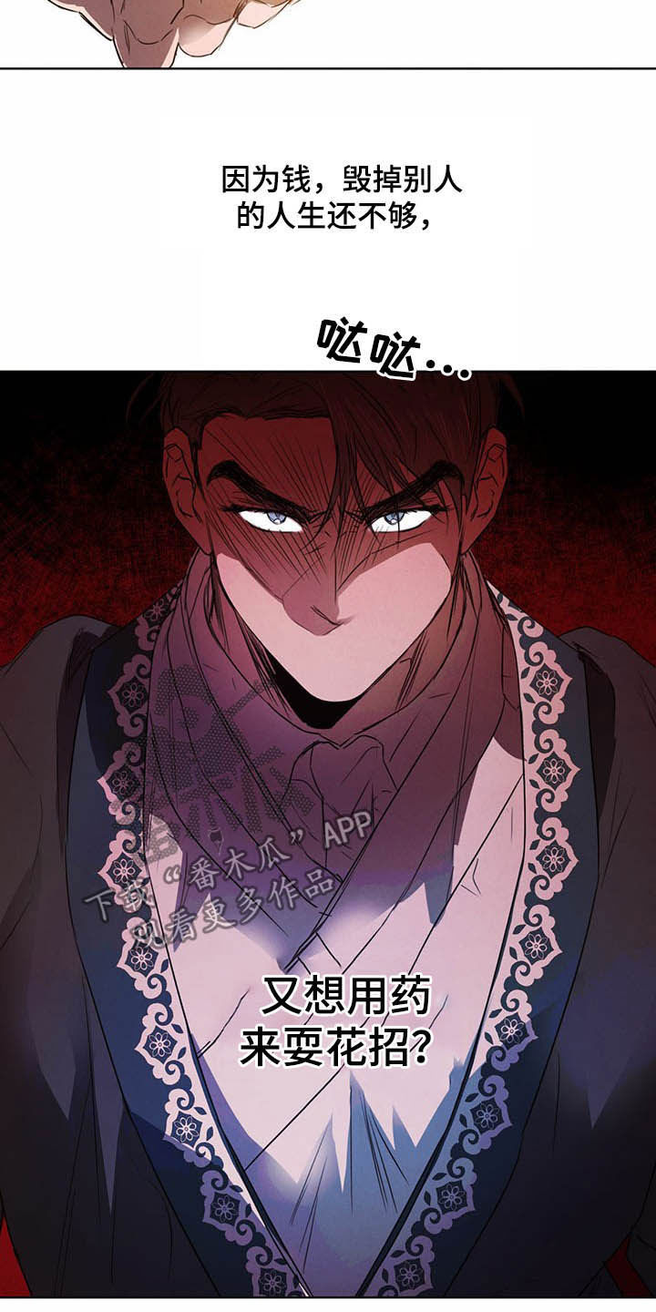 柳树下的浪漫漫画,第93章：【第二季】计划4图