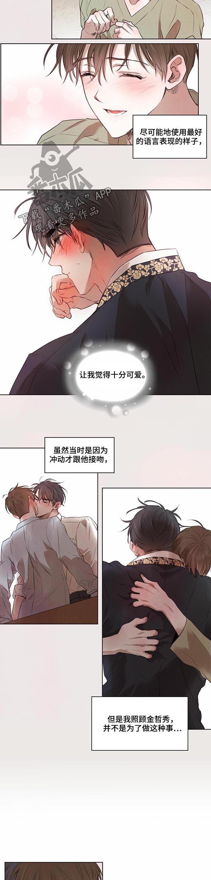 柳树下的浪漫漫画,第27章：都是我的错3图