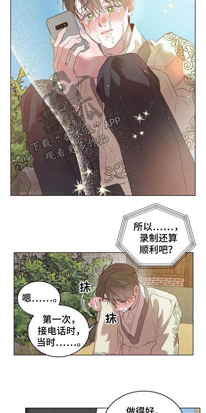 柳树下的浪漫漫画,第105章：【第二季】袭击1图