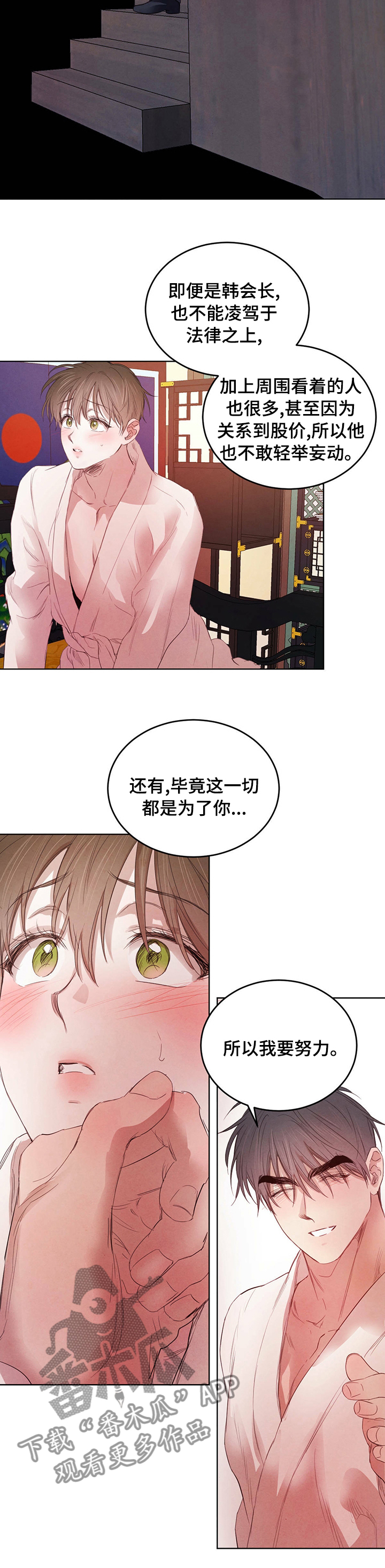 柳树下的浪漫漫画,第88章：【第二季】这下麻烦了2图