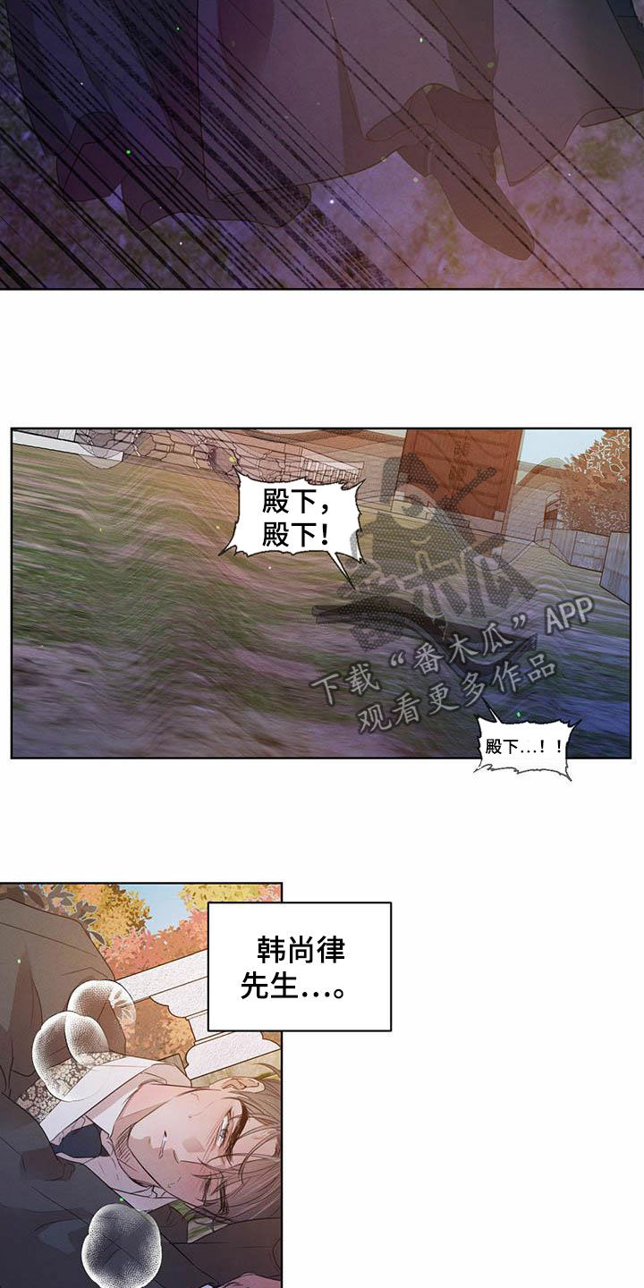 柳树下的浪漫漫画,第106章：【第二季】阻拦2图