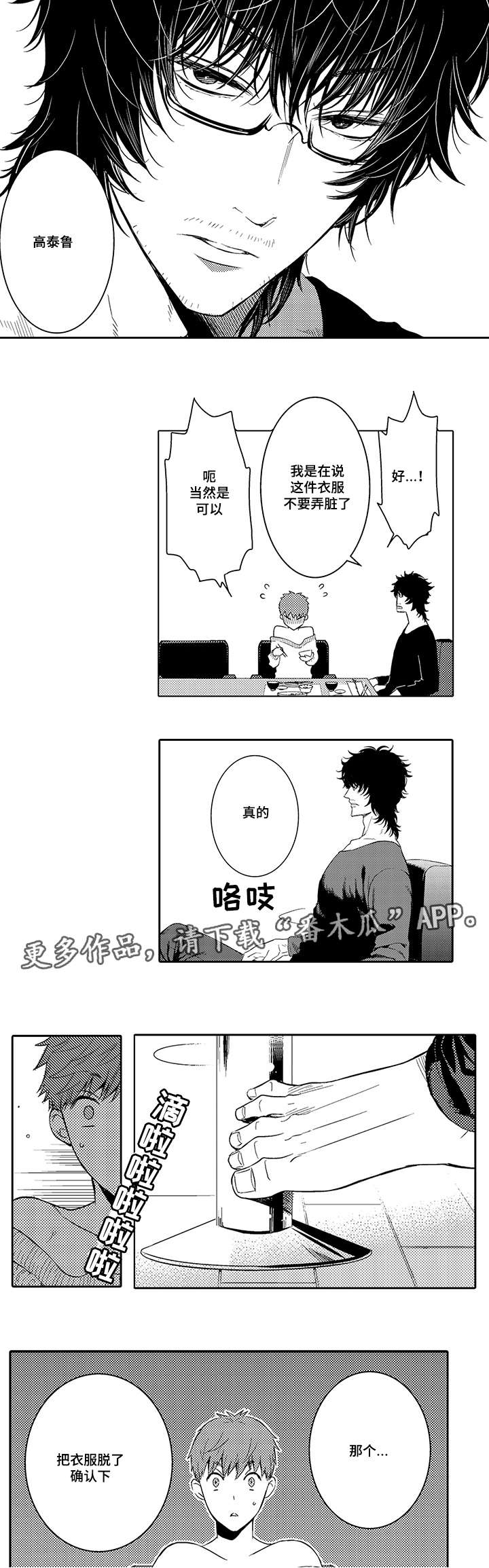 情不宜迟漫画,第23章：换装4图