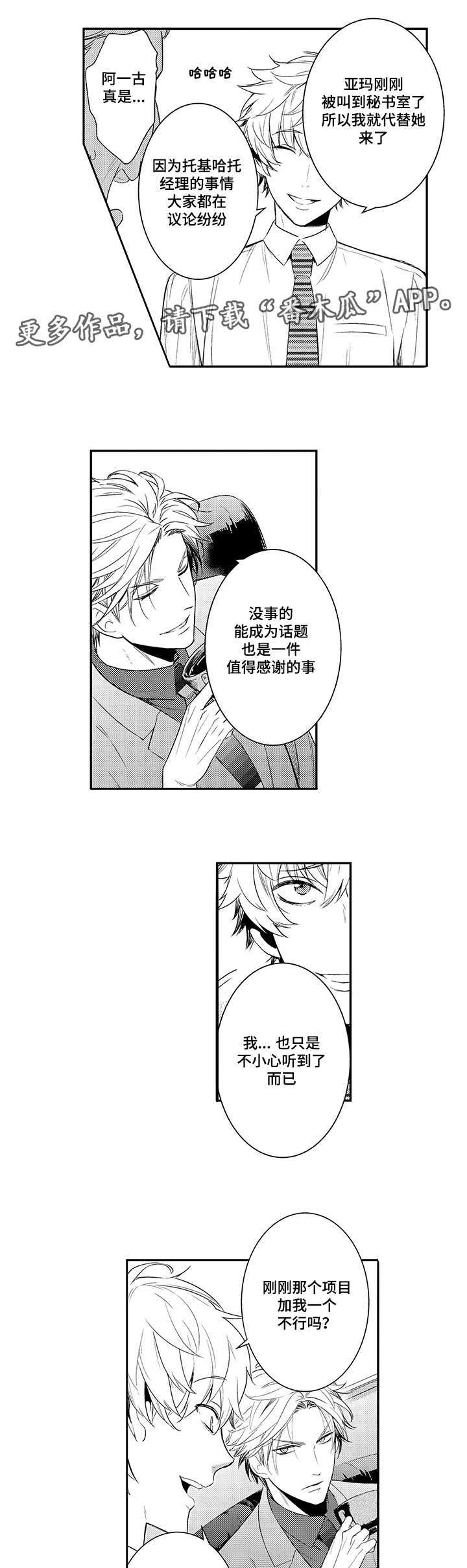 情不宜迟漫画,第66章：不要再装了3图