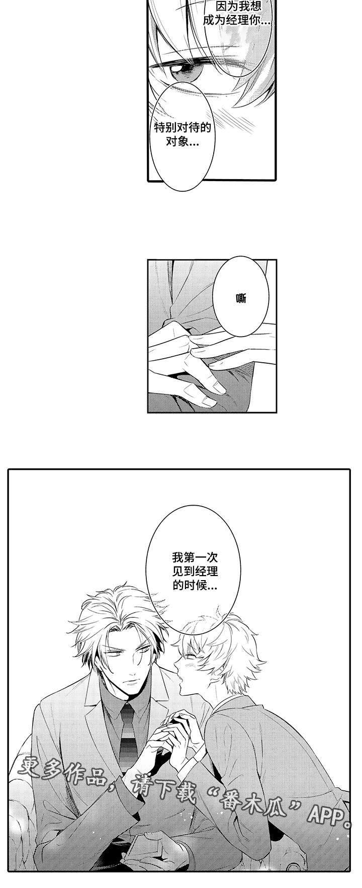 情不宜迟漫画,第66章：不要再装了5图