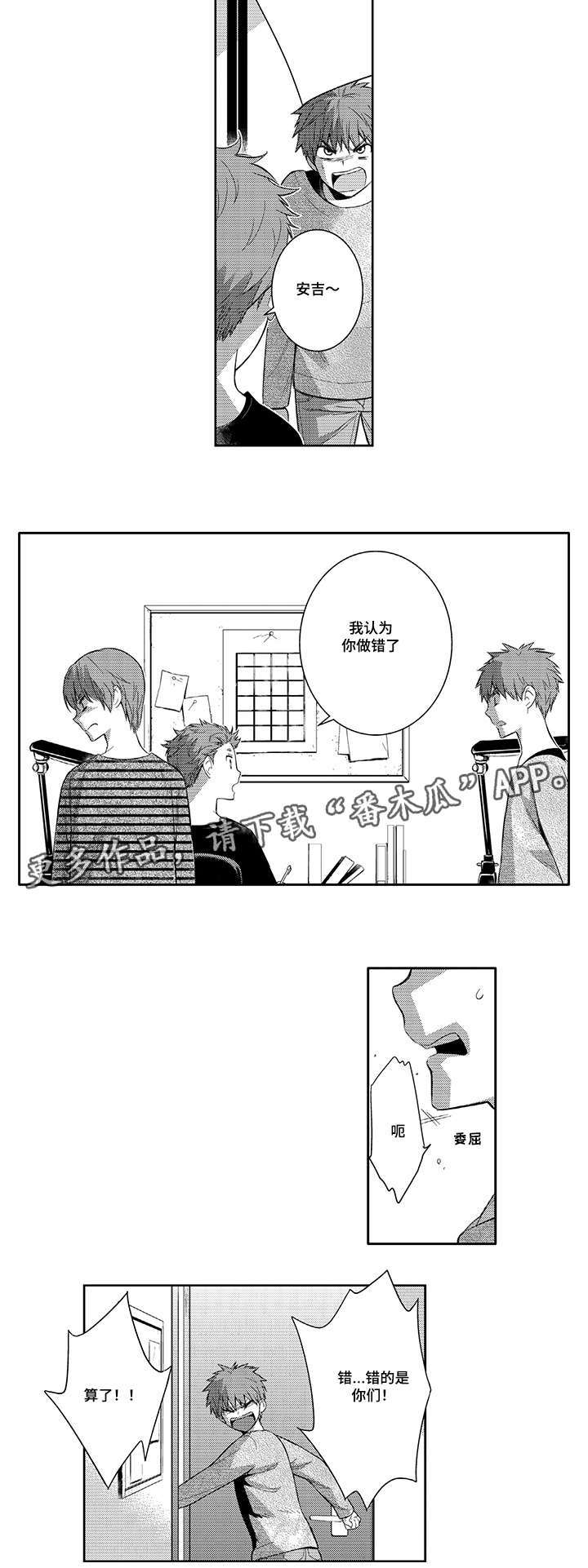 情不宜迟漫画,第49章：你做错了3图