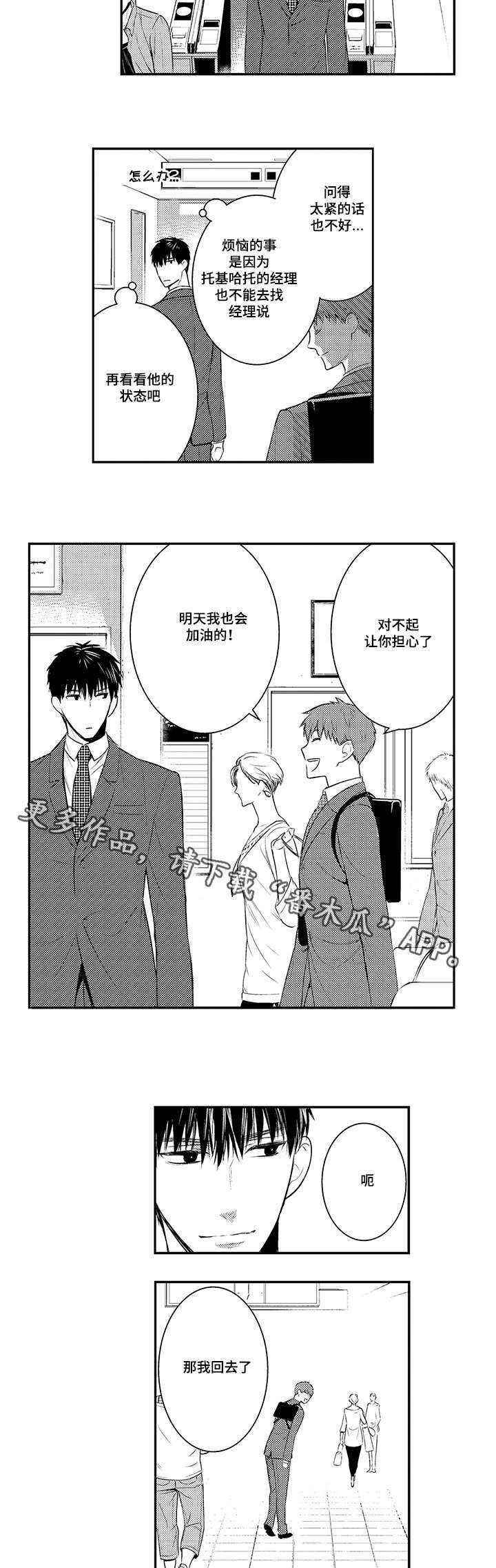 情不宜迟漫画,第74章：心动2图