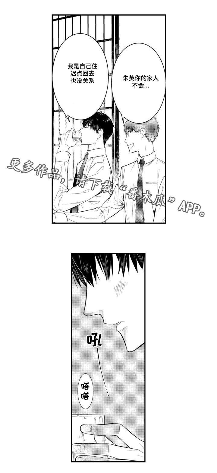 情不宜迟漫画,第59章：另一半5图