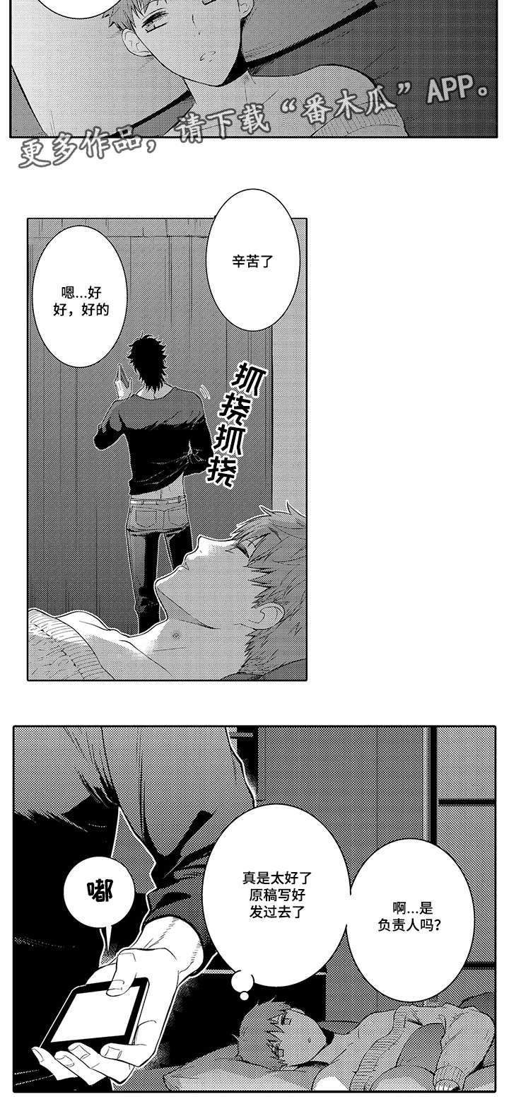 情不宜迟漫画,第24章：现在有你就够了2图