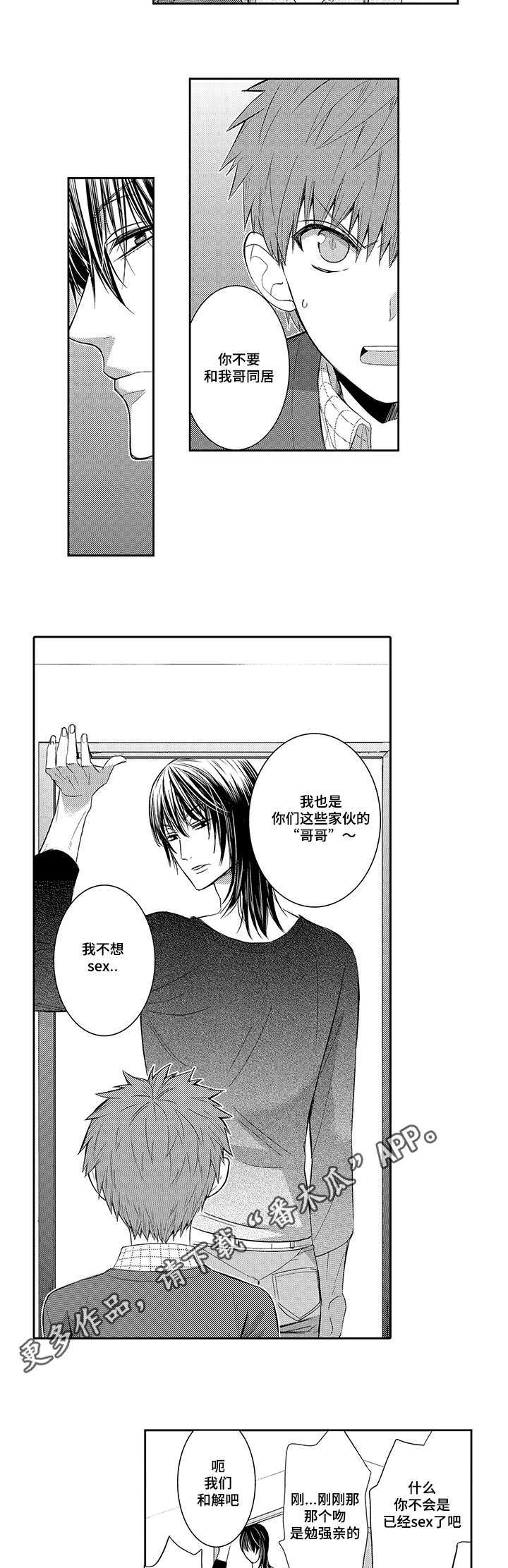 第45章：你们是在交往吗3