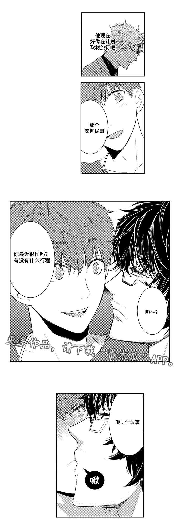 情不宜迟漫画,第75章：一路顺风3图