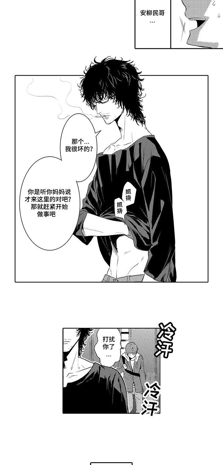 情不宜迟漫画,第1章：家政服务5图