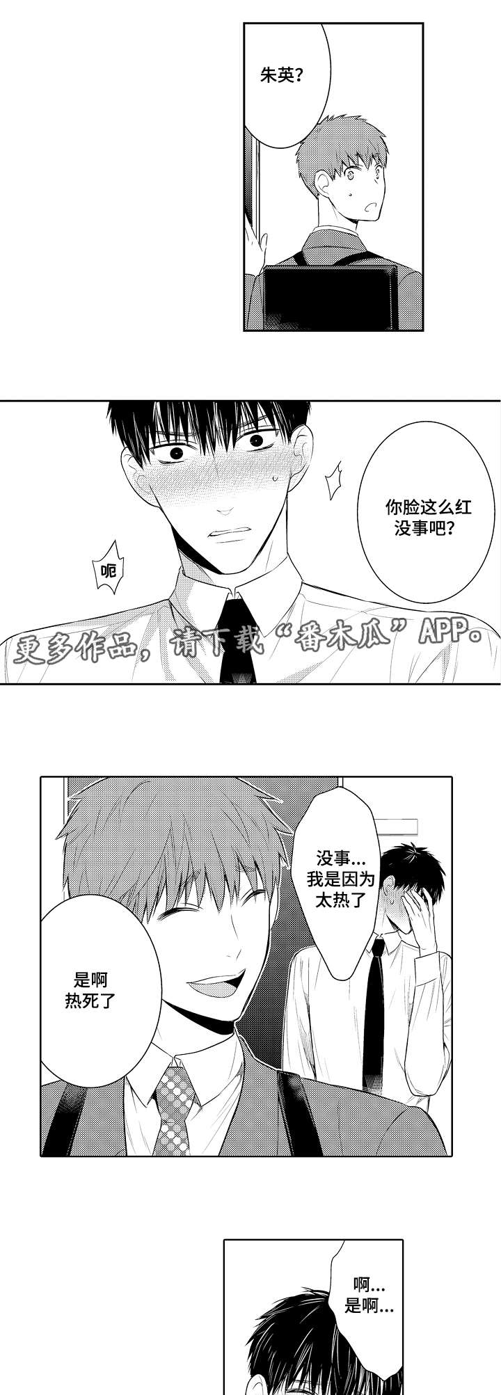 情不宜迟漫画,第79章：今天就拜托你了2图