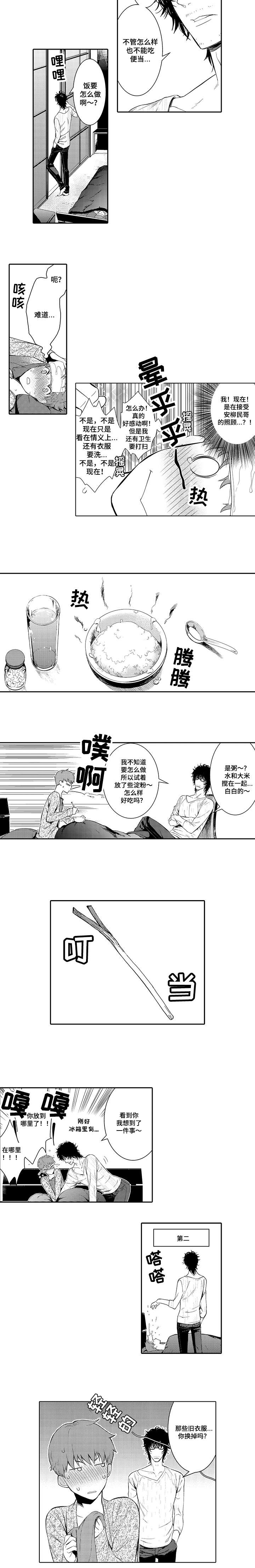 情不宜迟漫画,第6章：生病4图