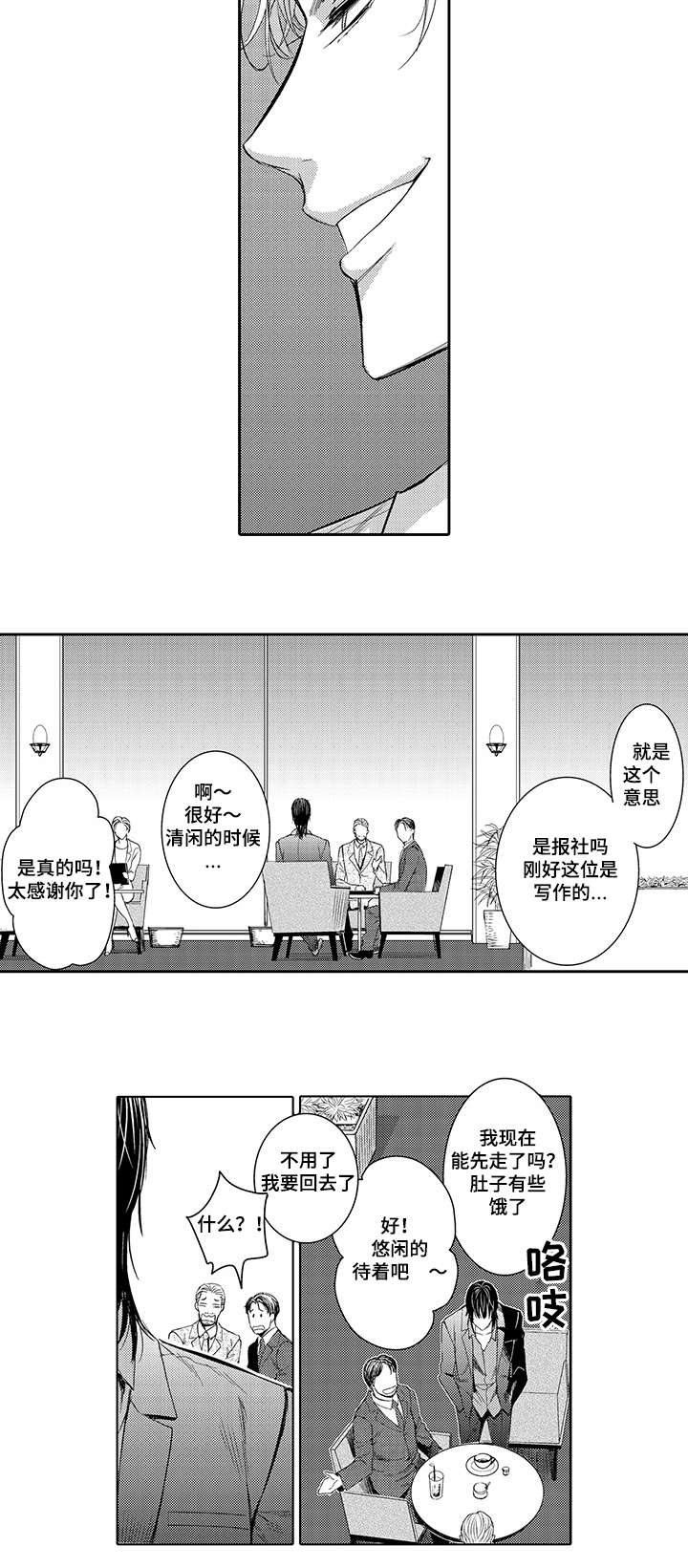 情不宜迟漫画,第11章：猫咪3图