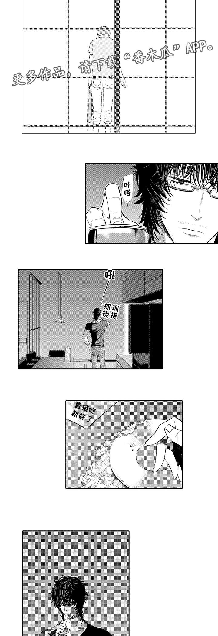 情不宜迟漫画,第18章：后知后觉的喜欢2图