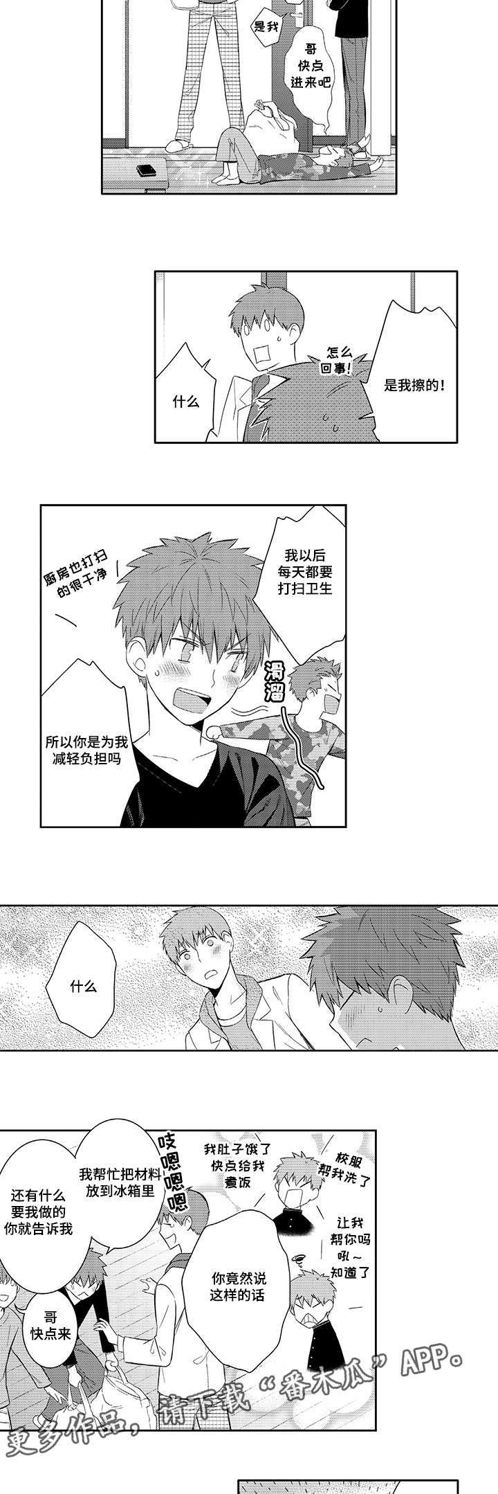 情不宜迟漫画,第47章：阻止3图