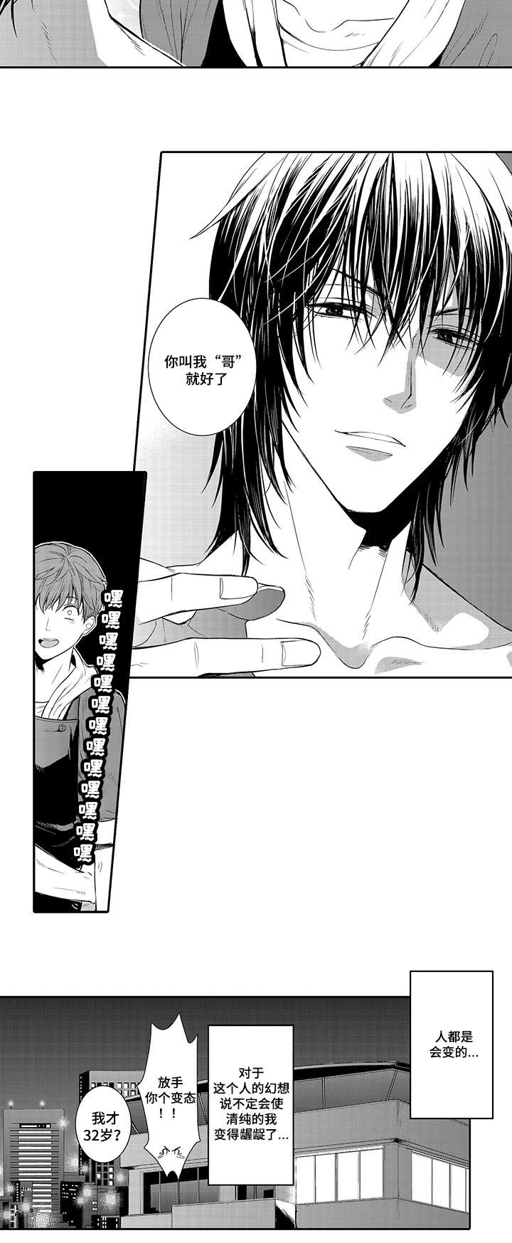 情不宜迟漫画,第4章：像哥哥一样3图