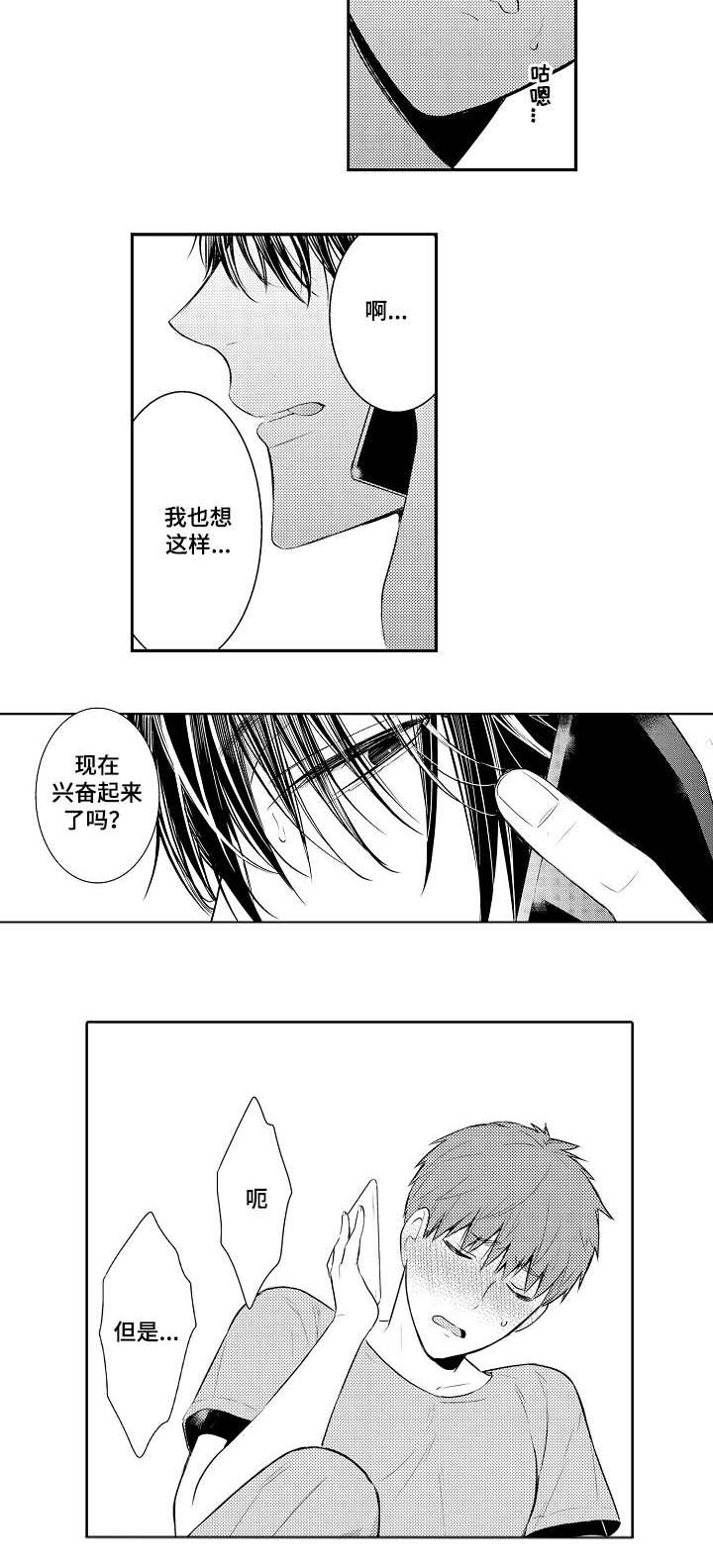 第80章：电话调情4