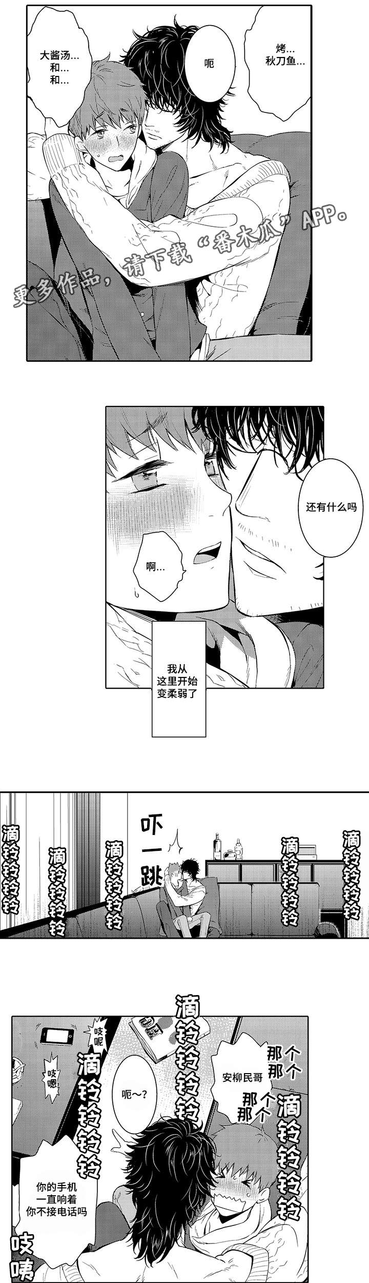 第22章：变得柔弱3