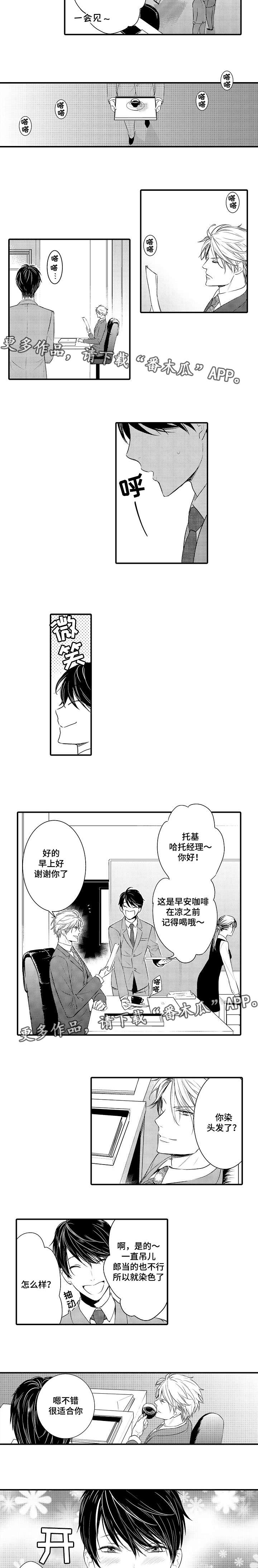 情不宜迟漫画,第104章：陷入爱情2图