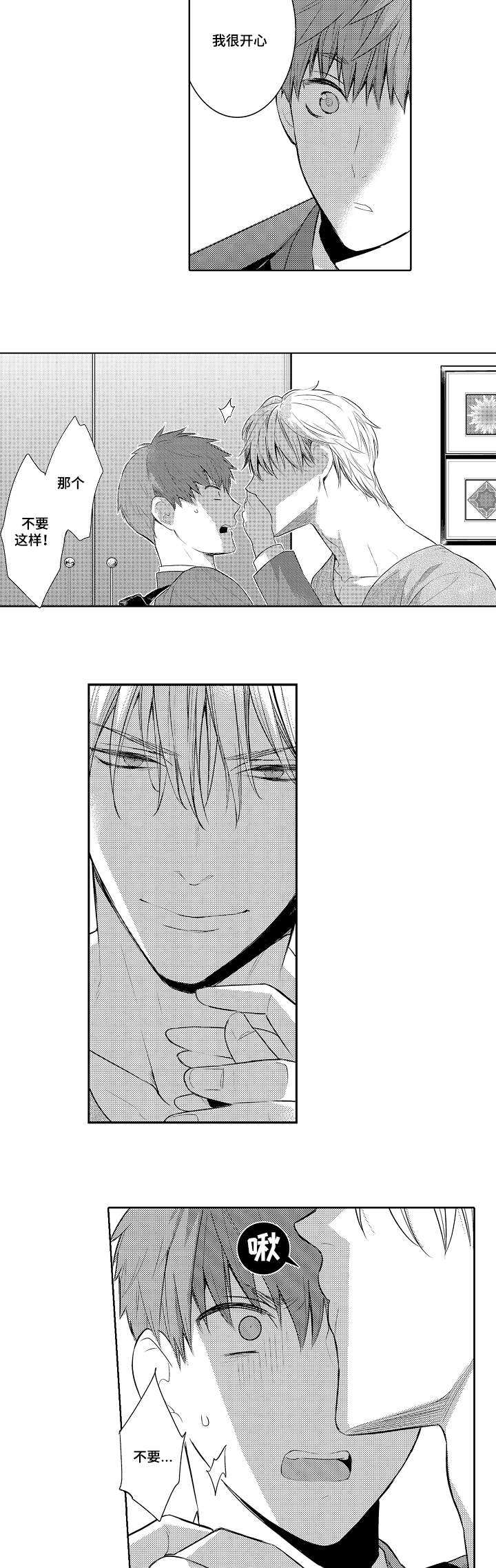 情不宜迟漫画,第79章：今天就拜托你了1图