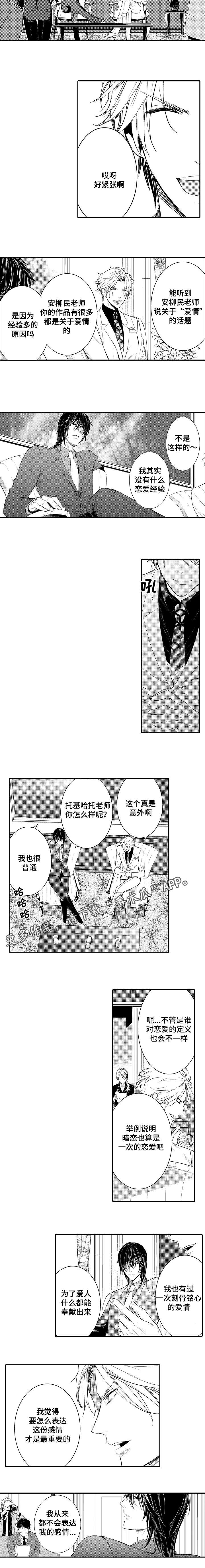情不宜迟漫画,第98章：爱情3图