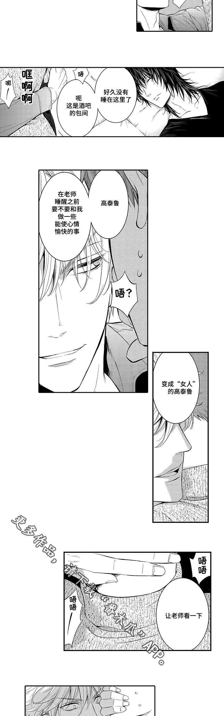 情不宜迟漫画,第28章：他是我的2图