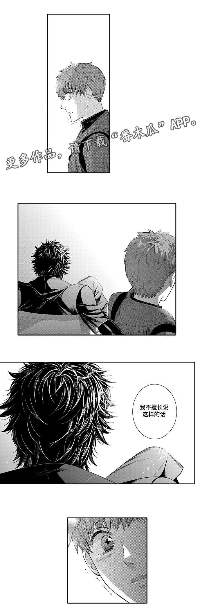 情不宜迟漫画,第38章：我也喜欢你4图