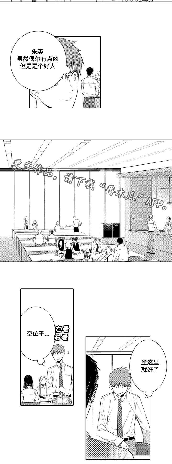 情不宜迟漫画,第55章：入职第一天4图