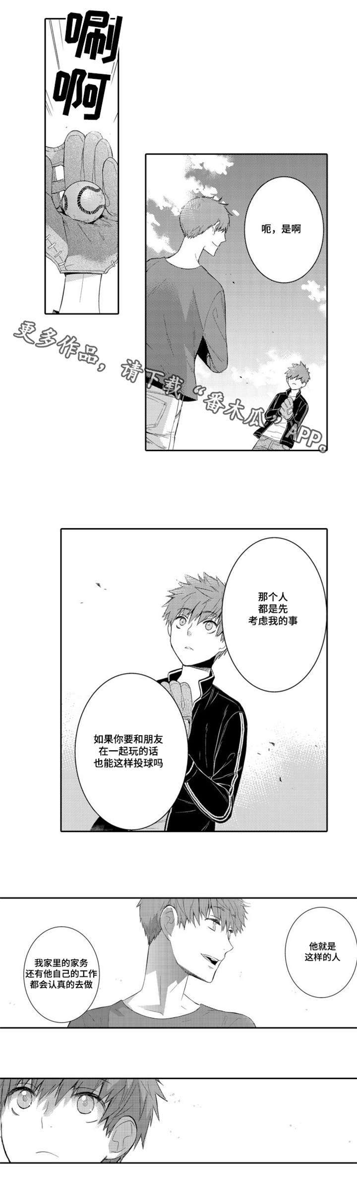 情不宜迟漫画,第51章：变化5图