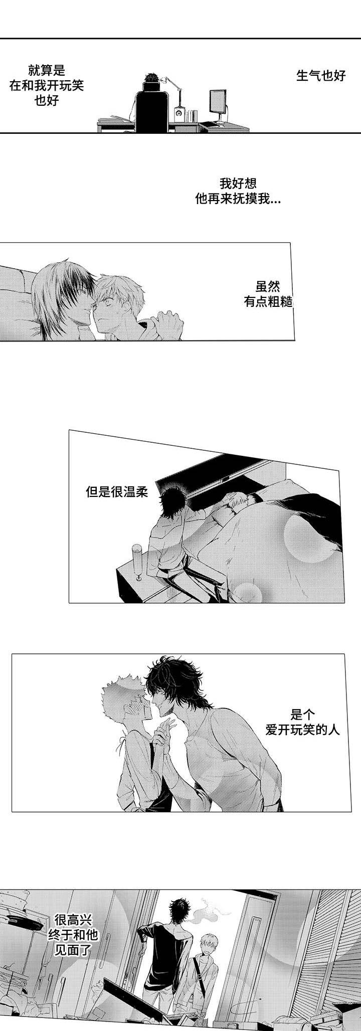 情不宜迟漫画,第18章：后知后觉的喜欢1图