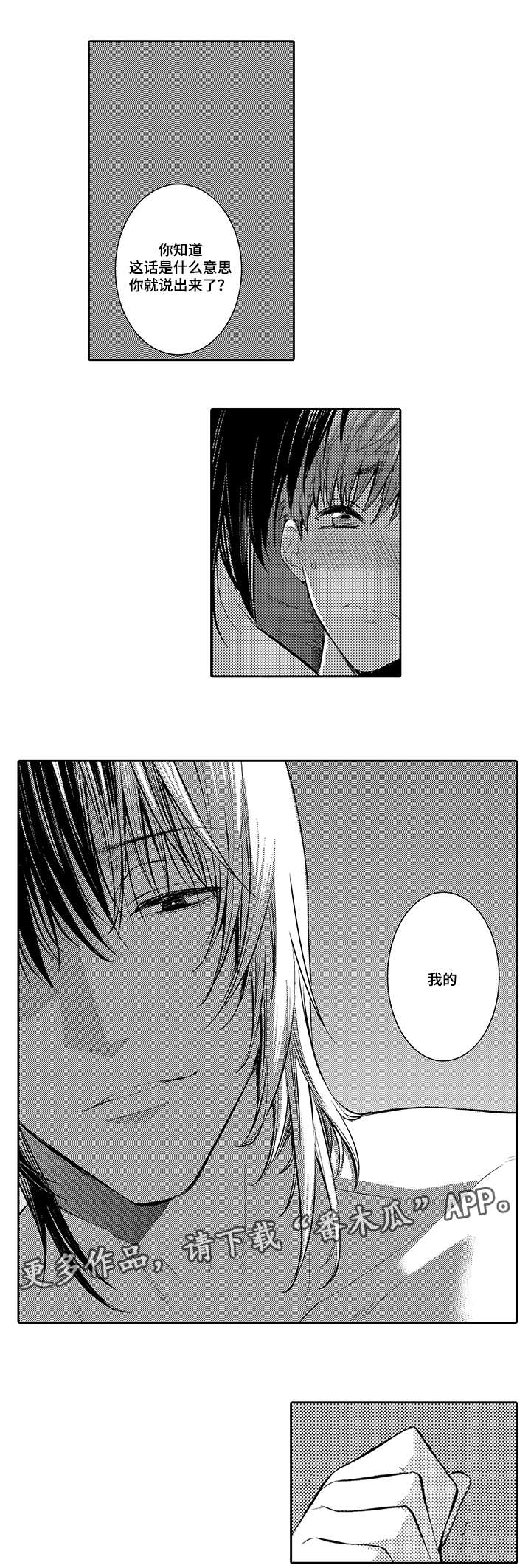 第21章：全部变成我的3