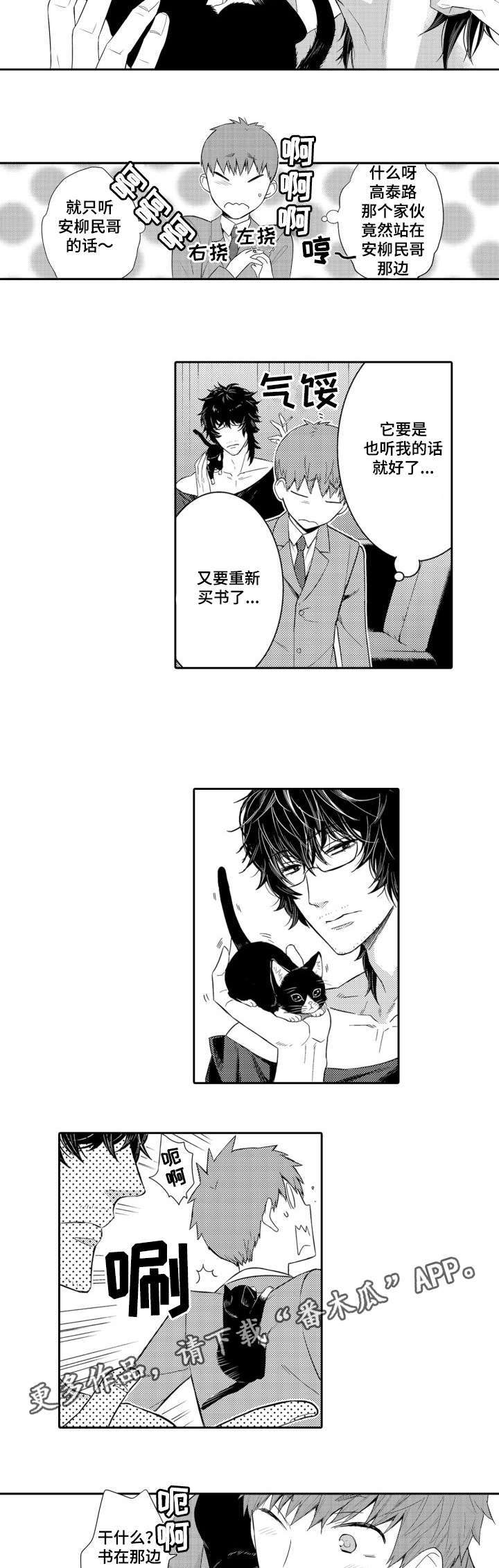 情不宜迟漫画,第57章：高泰路1图