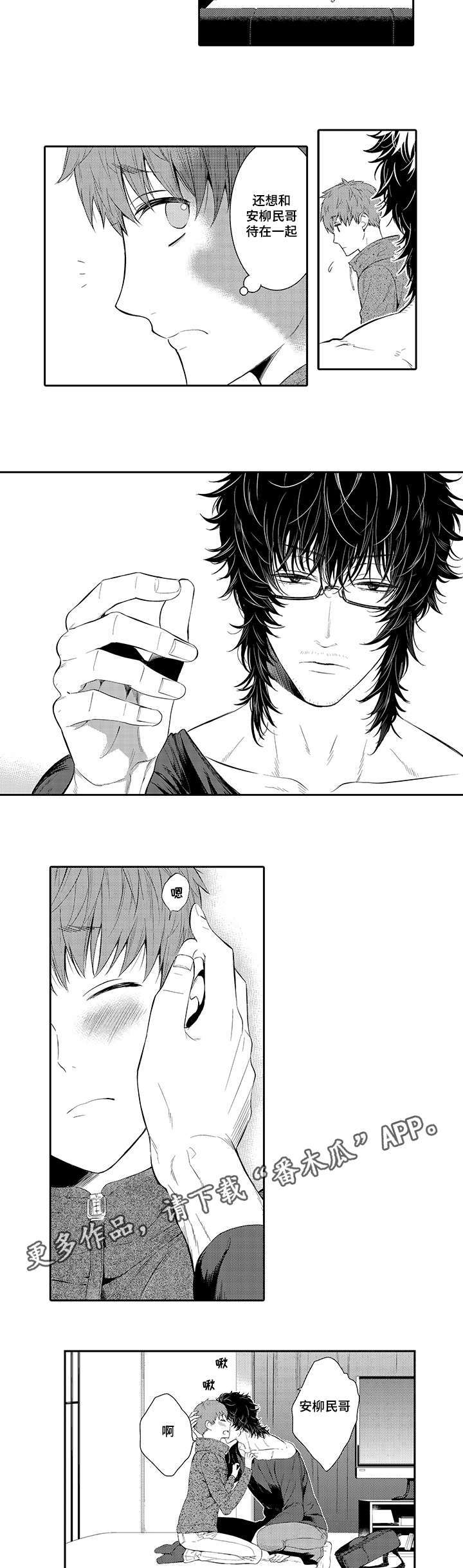 情不宜迟漫画,第29章：我喜欢你2图