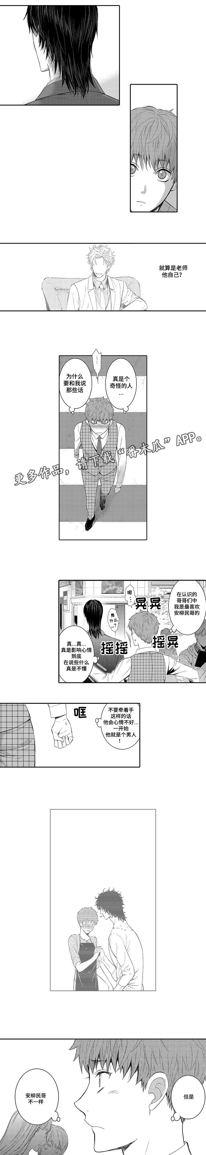 情不宜迟漫画,第12章：好久不见5图
