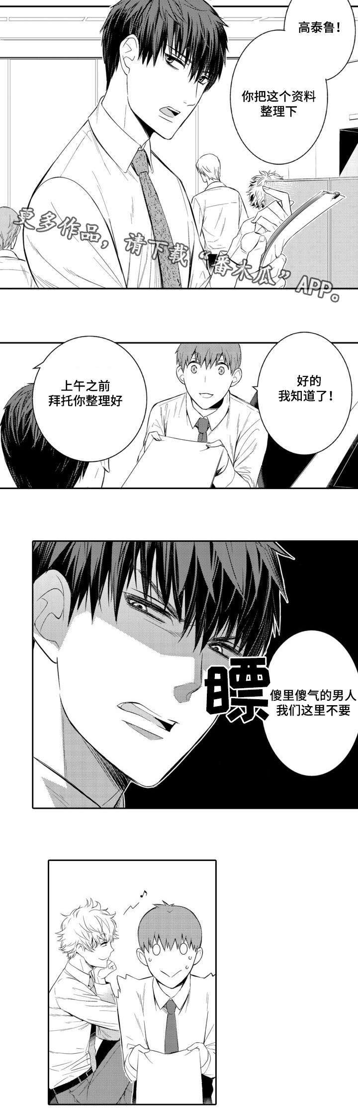 情不宜迟漫画,第55章：入职第一天3图