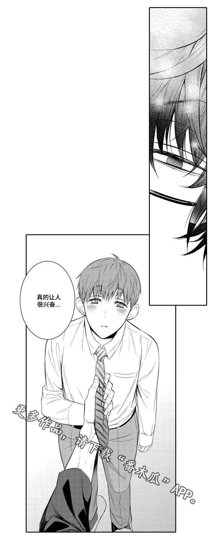 情不宜迟漫画,第54章：开心每一天5图