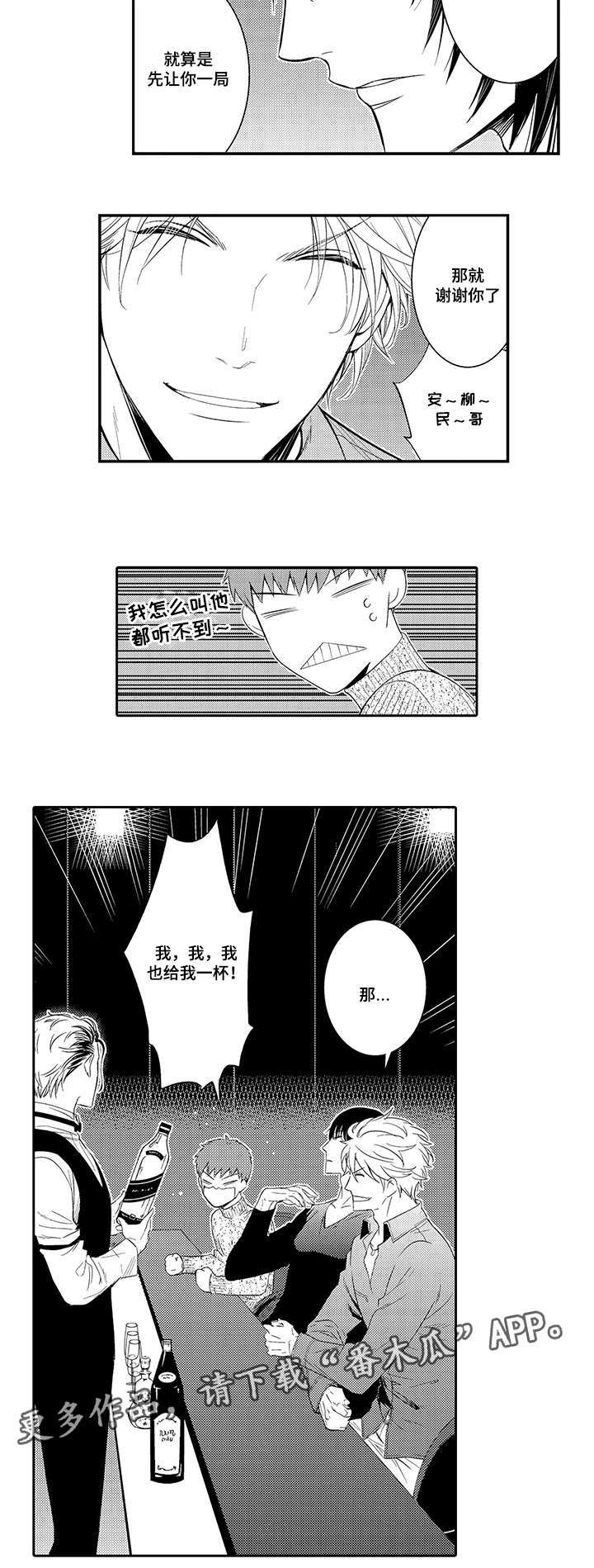 情不宜迟漫画,第26章：打赌4图