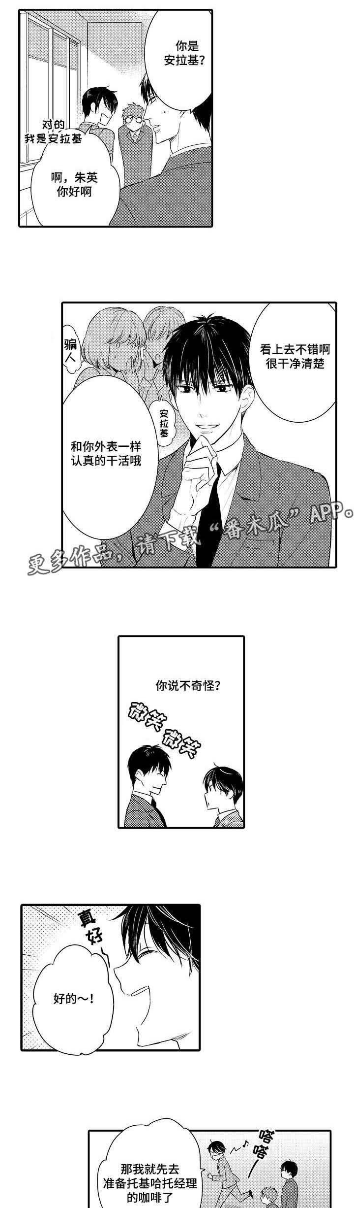 情不宜迟漫画,第104章：陷入爱情1图