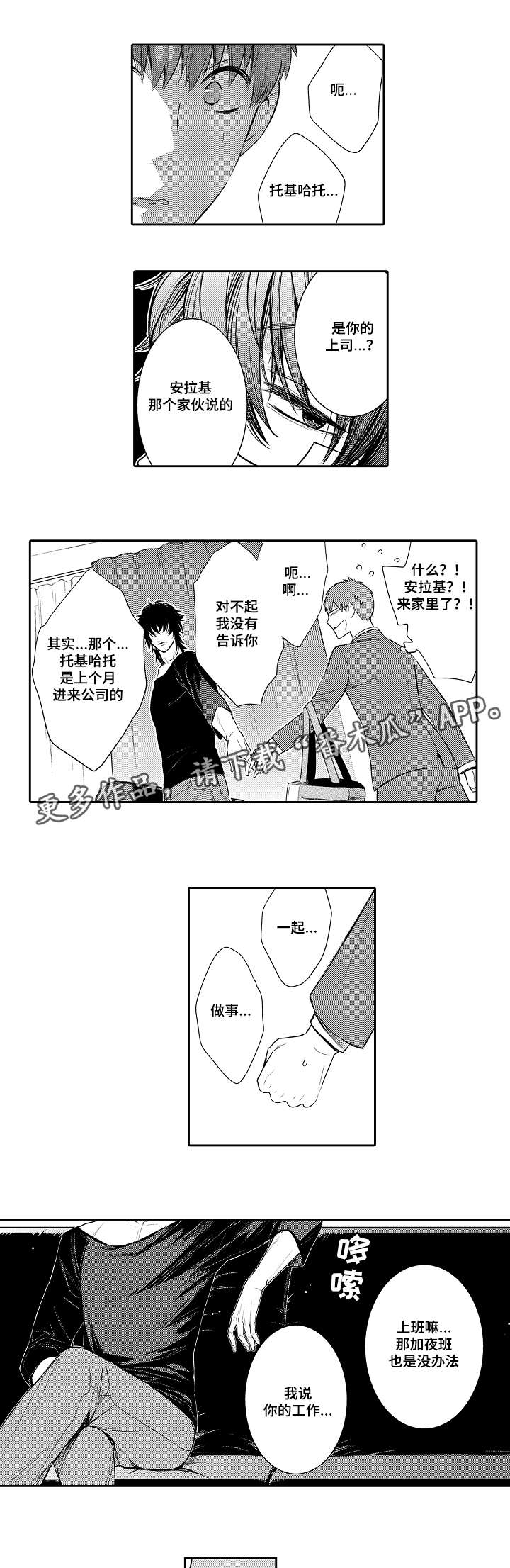 情不宜迟漫画,第86章：嫉妒2图
