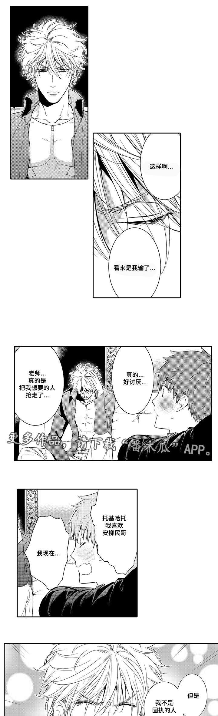 情不宜迟漫画,第28章：他是我的1图