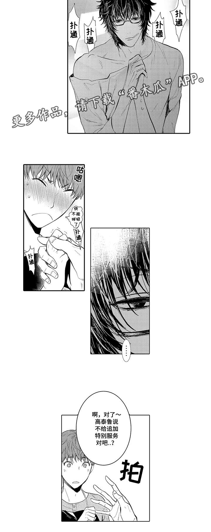 情不宜迟漫画,第9章：参加纪念聚会3图