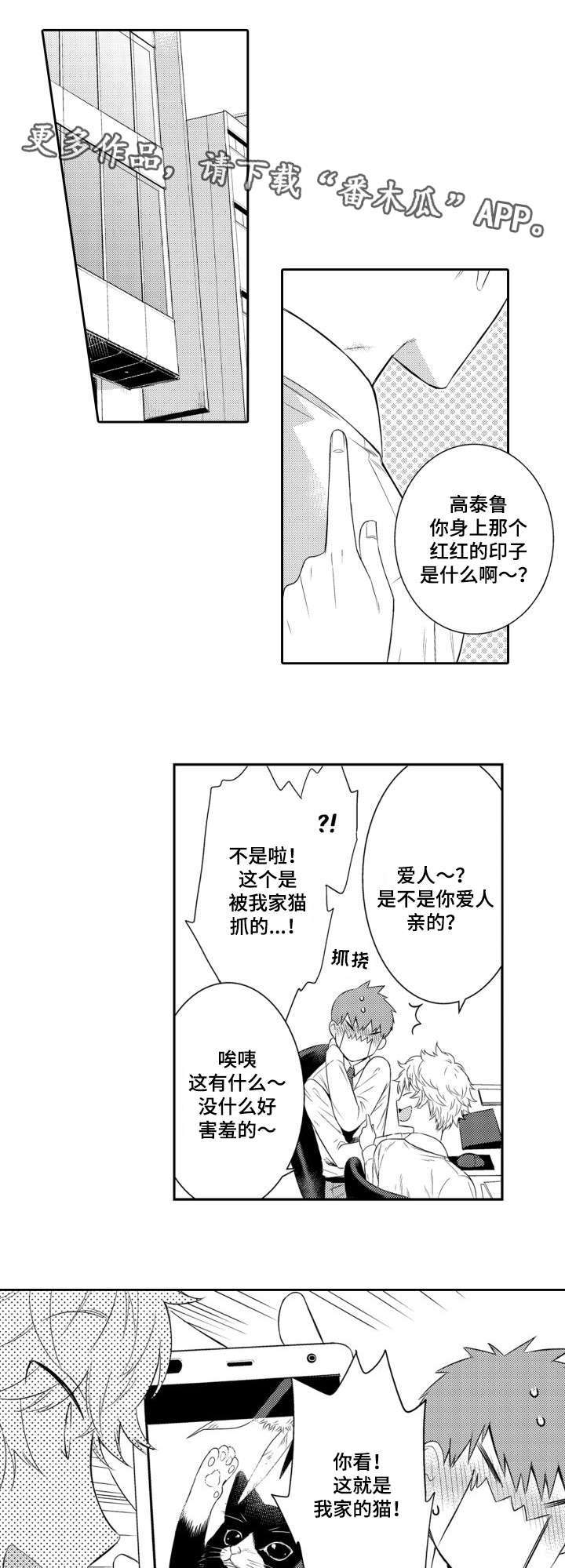 情不宜迟漫画,第57章：高泰路5图