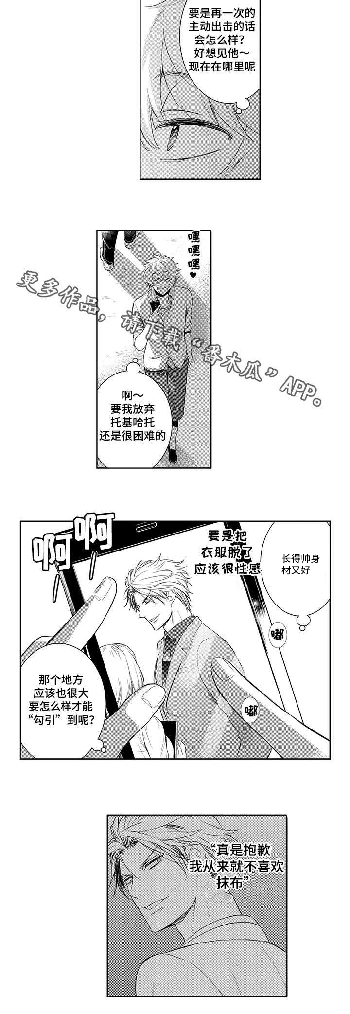 情不宜迟漫画,第67章：勾引2图