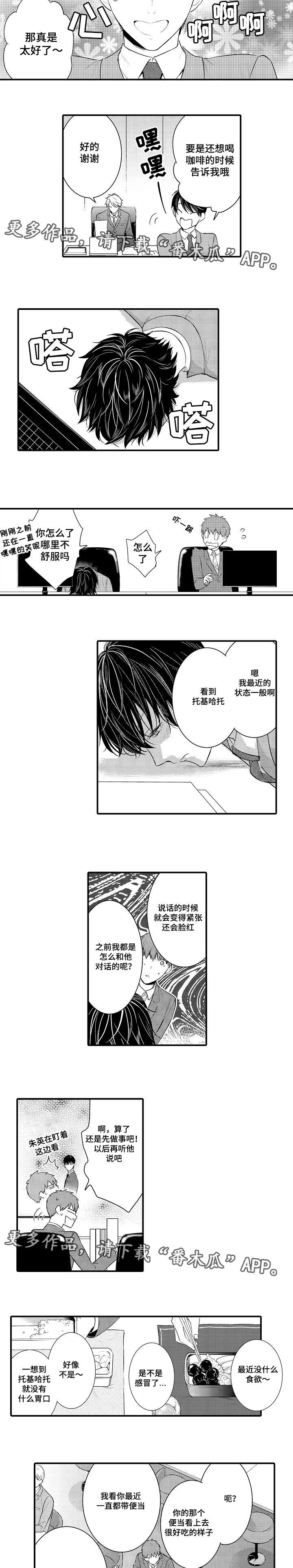 情不宜迟漫画,第104章：陷入爱情3图