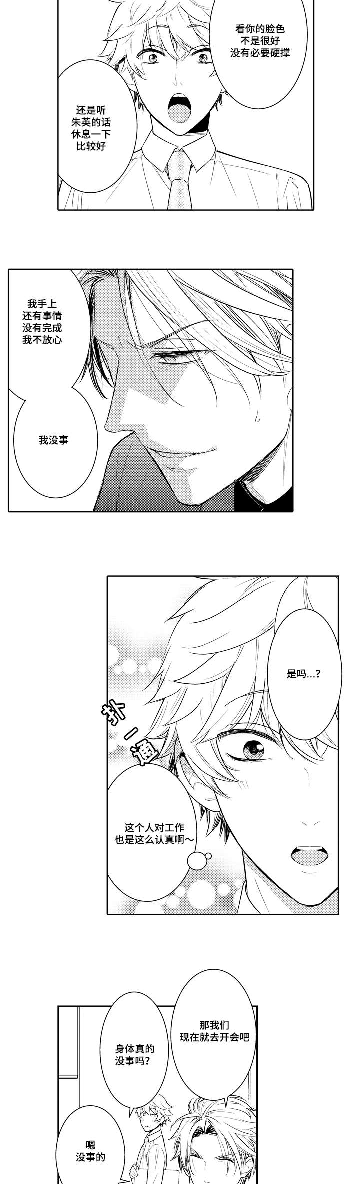 情不宜迟漫画,第81章：提前回来4图