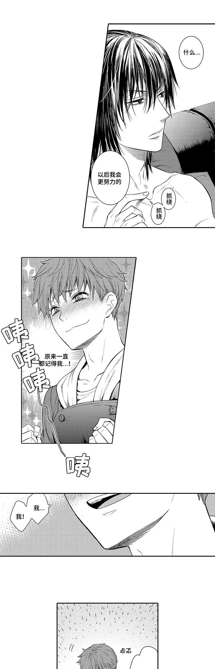 情不宜迟漫画,第4章：像哥哥一样1图